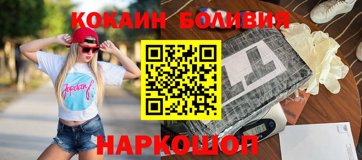 Cocaine Боливия  Вход с VPN  Кокаин  наркота  Cocaine Fish Scale  Элиста 