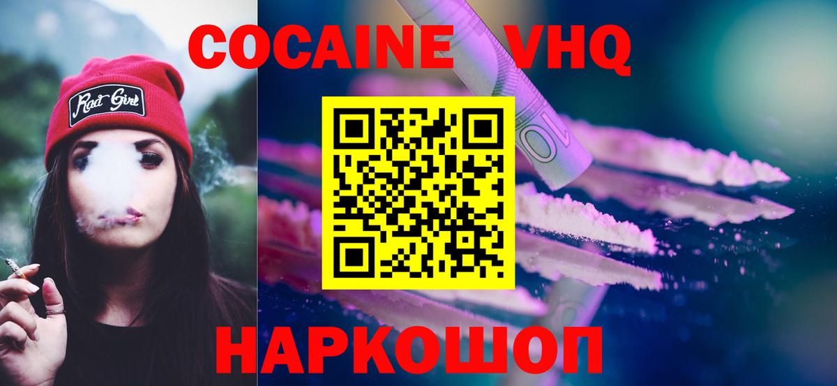 Кокаин 97% Элиста