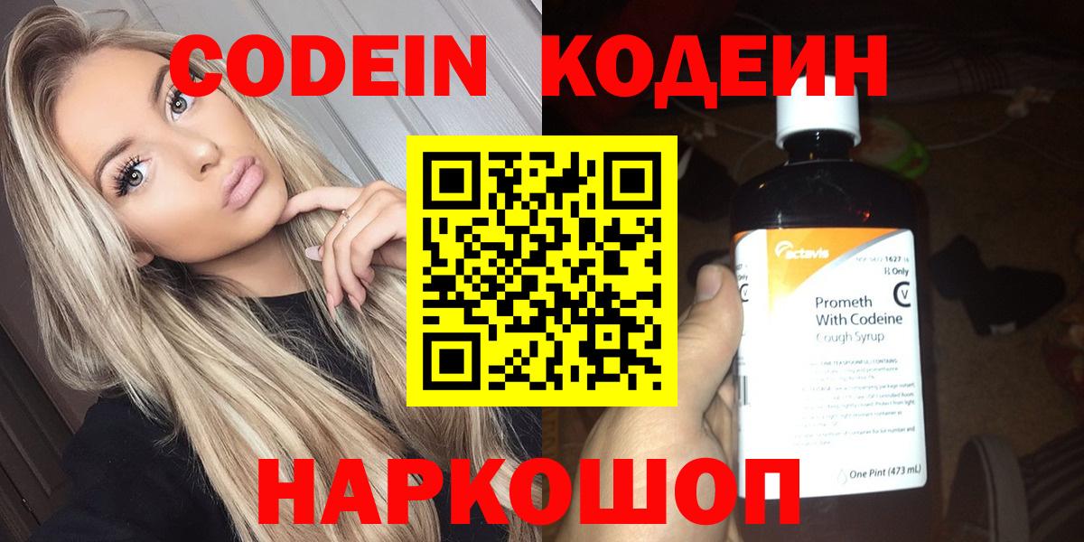 Кодеин Purple Drank  Кодеин напиток Lean (лин)  Вход с VPN  Элиста 