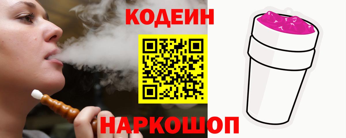 Кодеиновый сироп Lean напиток Lean (лин) Элиста