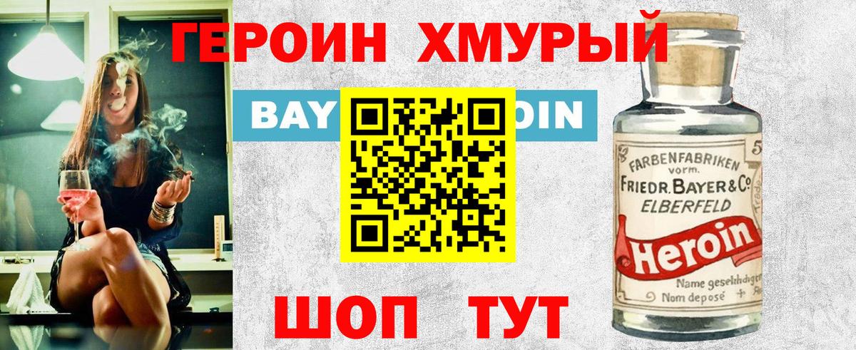 Героин хмурый Элиста