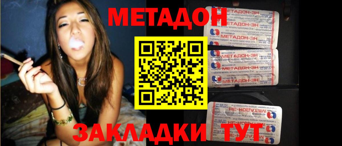 Метадон кристалл Элиста