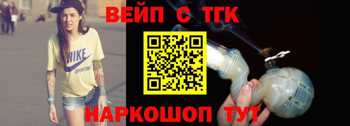 ТГК жижа Элиста